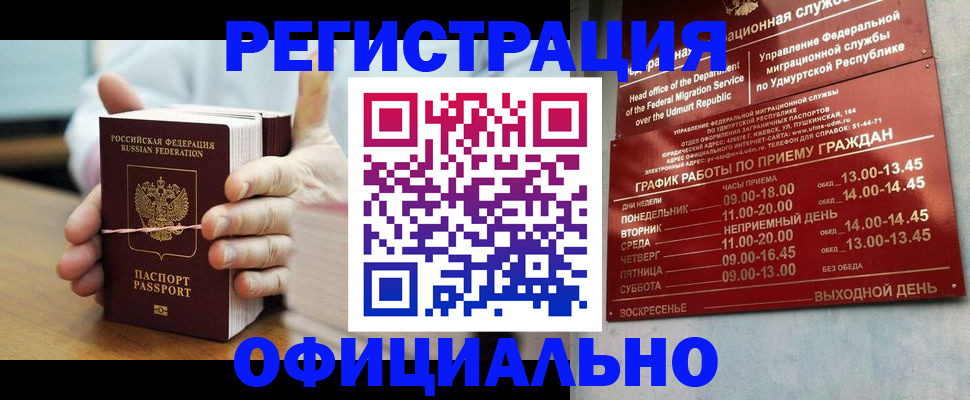 прописка законно в Соль-Илецке