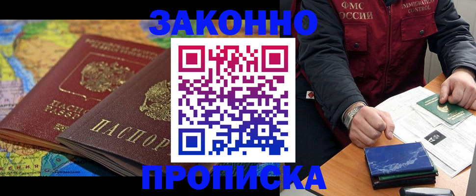 прописка в Соль-Илецке