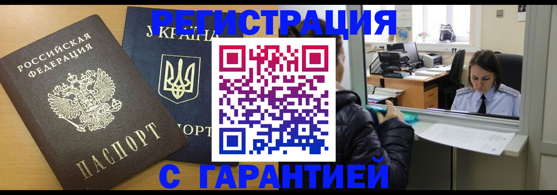 временная регистрация 2025 в Соль-Илецке